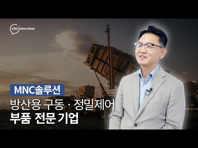 [MNC솔루션] No.1 Solution Provider in Motion & Control