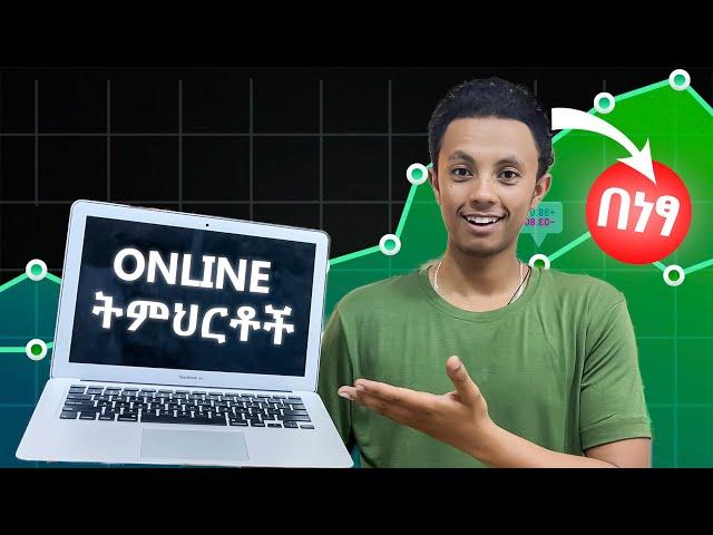 በቀላሉ ስራ የምታገኙባቸው Free Online Courses | 2015