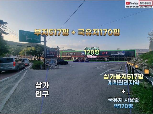 [상가,공장매매] 매매30억원(평단가 580만원)포천시 소흘읍 이동교리/토지면적 : 517평연면적 : 약175평/높은수익률#상가#공장#포천상가#동진부동산#포천부동산#공장매매#투자