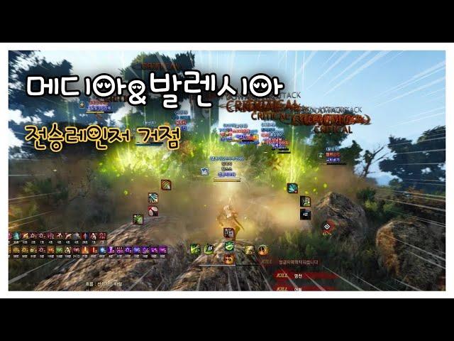 BDO 검은사막 "전렝 메디아&발렌시아거점" [Succession Ranger Nord War]