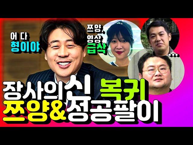 쯔양영상급삭]장사의신 복귀: 성공팔이&먹방, 프차 사기 카르텔/ft.구제역, 카라큘라, 오킹, 위너즈 최승정, 마동석, 한양화로, 가세연, 청년코인, 문PD