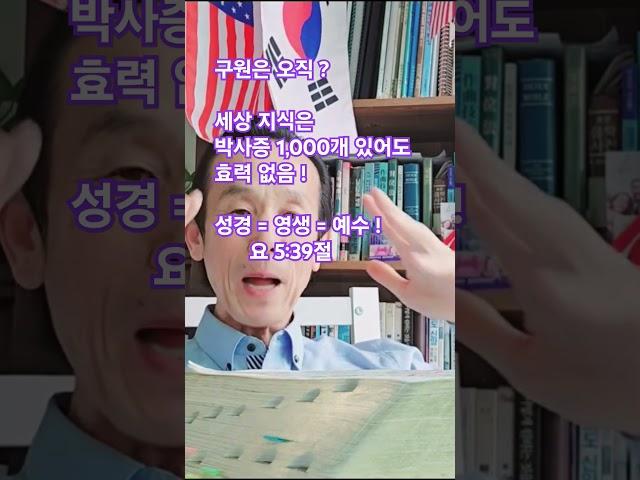 구원은 오직 성경!