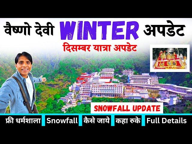 कटरा से वैष्णो देवी भवन | Vaishno Devi December Snowfall 2024 | Vaishno Devi Yatra Full Details