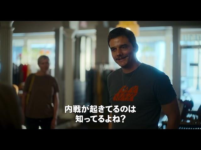 『シビル・ウォー アメリカ最後の日』本予告