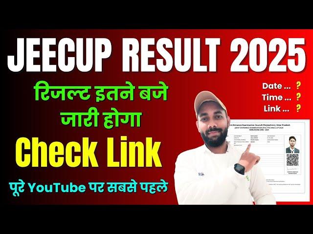 JEECUP RESULT 2025 || Time & Check Link || Jeecup Result 2025 kaise dekhe | Jeecup Result 2025