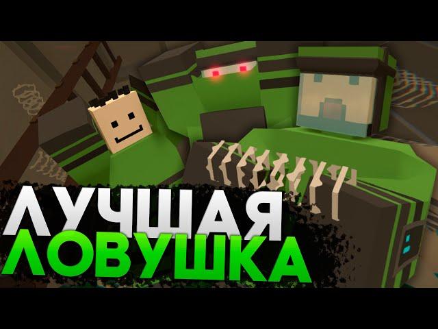 ОТБИЛИ РЕЙД ПРИ ПОМОЩИ ГЕНИАЛЬНОЙ ЛОВУШКИ | ДОМ ЛОВУШКА UNTURNED | РЕЙД АНТЮРНЕД