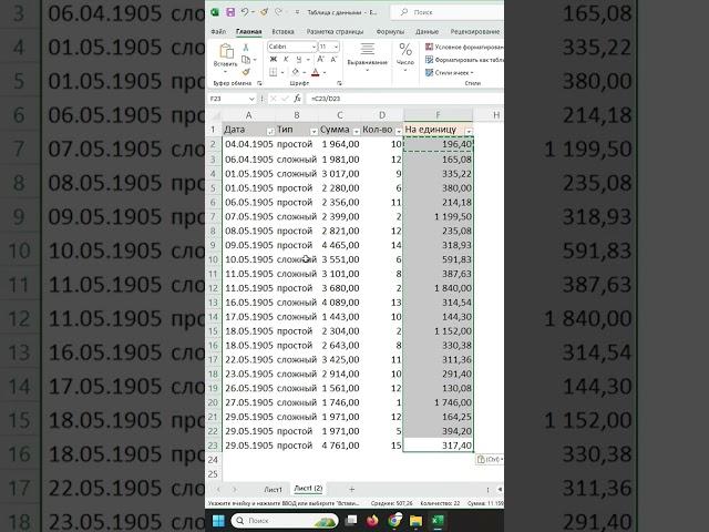 Ctrl + Enter // Ввод формулы в нескольких ячейках. #excel #hack #обучение #exceltips