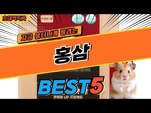 2024 최고평점 홍삼 추천 대박 가성비 베스트5! 후기 비교