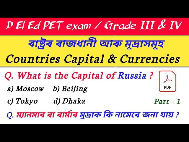 দুটা প্ৰশ্ন আহিবই  | adre 2.0 preparation | Countries capital and currency for adre |