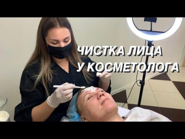 ЧИСТКА ЛИЦА У КОСМЕТОЛОГА. 10 ЭТАПОВ И СУПЕР РЕЗУЛЬТАТ! Цены на профессиональный уход за лицом.