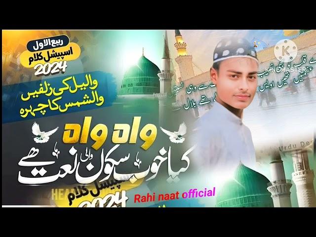 New Rabi ul Awwal naat meri aankhe tarashti hai ya Rab  Rahi naat official video