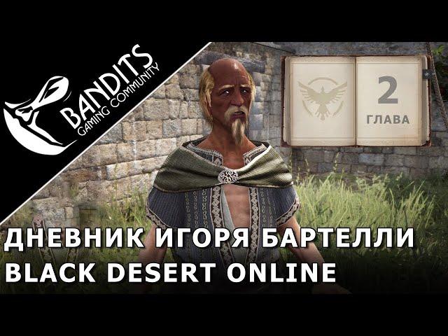 Guide to the Igor Bartali’s Adventure Log: Chapter 2 in Black Desert Online