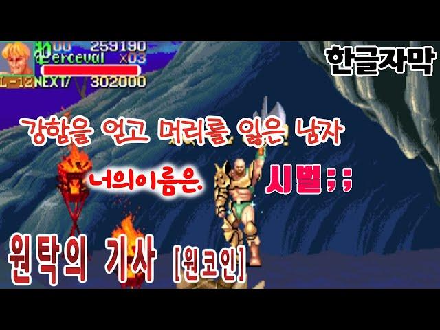 강한육체를 얻고 머리카락을 잃은 남자이야기[원탁의기사]#고전게임원코인