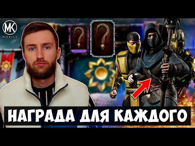 БАГ В 200 БОЮ ЗА ЗОЛОТО И СЕРЕБРО! БЕСПЛАТНАЯ АЛМАЗКА МК 11 И ЭПИК! Mortal Kombat Mobile