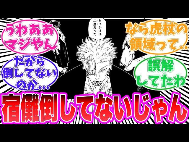 【最新271話】巡る呪いの結末を見届けた読者の反応集【呪術廻戦】