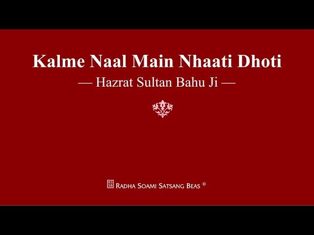 Kalme Naal Main Nhaati Dhoti - Hazrat Sultan Bahu Ji - RSSB Shabad