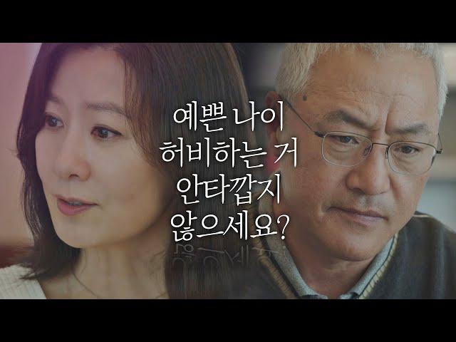 이경영의 아픈 곳을 찌르는 김희애(Kim Hee-ae) ＂따님이 안타깝지 않으세요?＂ 부부의 세계(the world of the married) 15회