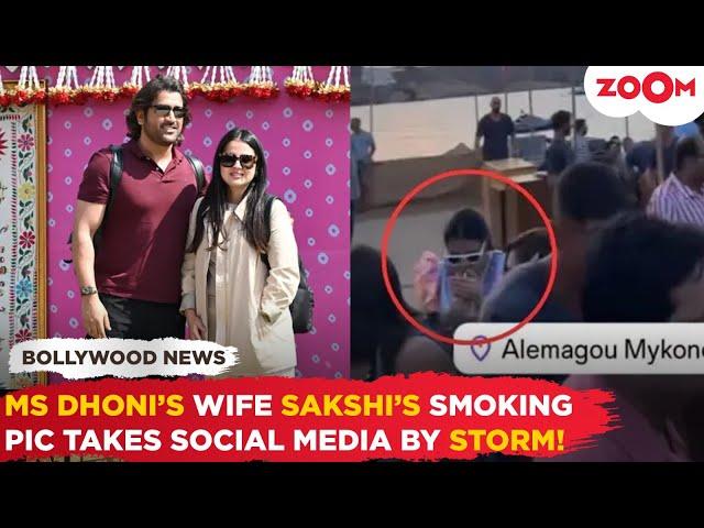 SHOCKING! MS Dhoni's wife Sakshi Dhoni CAUGHT SMOKING on camera during her recent Greece vacation