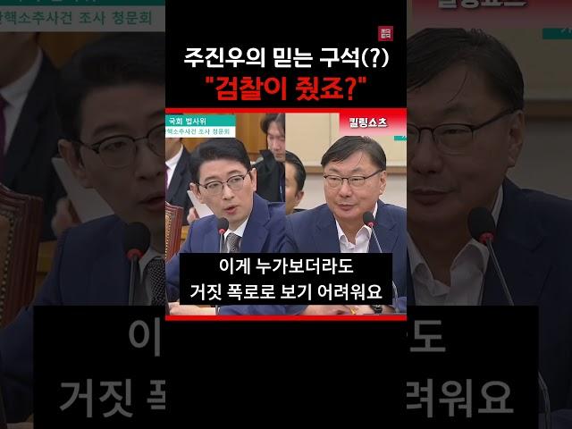 주진우 자신감의 원천은..