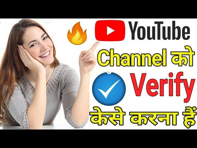 How To Verify Youtube Channel in hindi