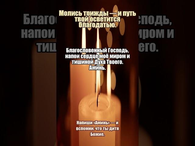 Молитва при сильной душевной боли #боль #молитва #Божьязабота