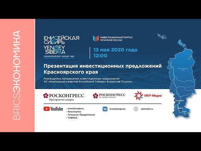Роуд-шоу «Енисейская Сибирь». Выпуск II