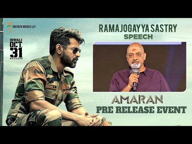 Ramajogayya Sastry Speech | Amaran - Telugu Pre-release Event | Sivakarthikeyan | Sai Pallavi