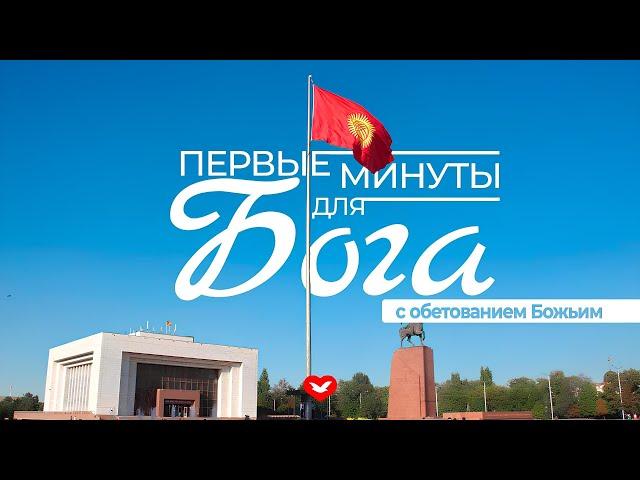 НАЧНИТЕ ДЕНЬ С БОГОМ  | 09.06.2025