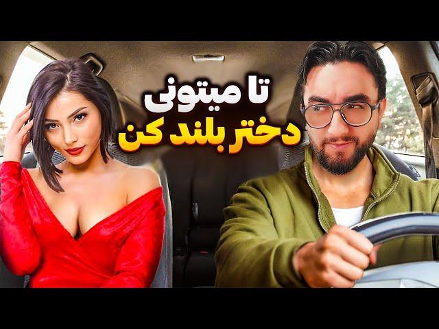 بدجور پشیمون میشی اگه توی بیست سالگیت اینکارو نکنی! (واقعی)