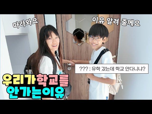 유학 간 사춘기 중학생의 학원 브이로그 밀착중계! 말레이시아 유학생 일상 vlogㅣ토깽이네