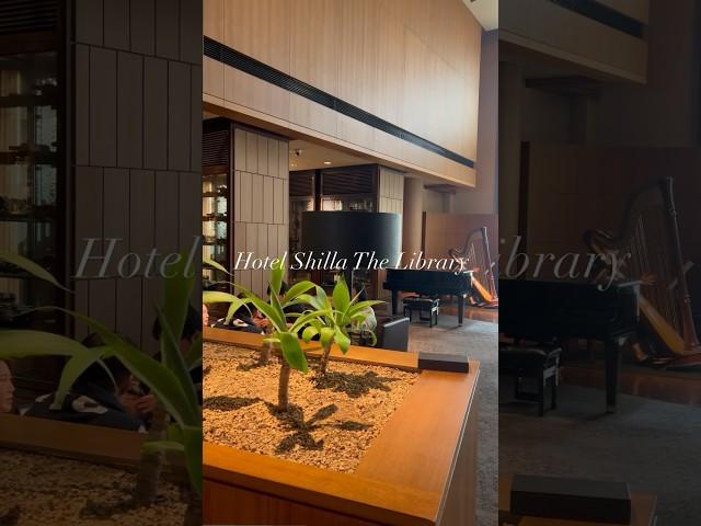 신라호텔 더 라이브러리 티타임 Hotel Shilla The Library teatime ️
