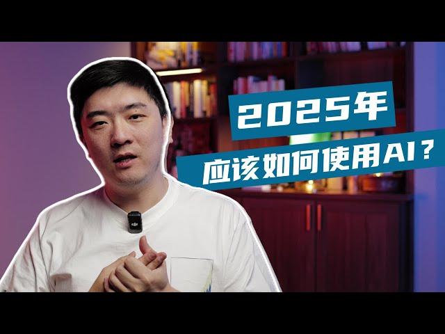 做这三件事，可以舒服跟上AI发展节奏