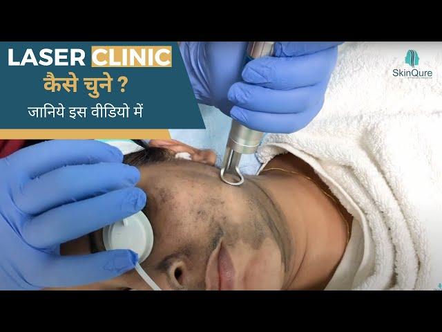 How to choose Laser Clinic | Best Laser Clinic in Delhi | Laser for dark spots | Dr. Jangid