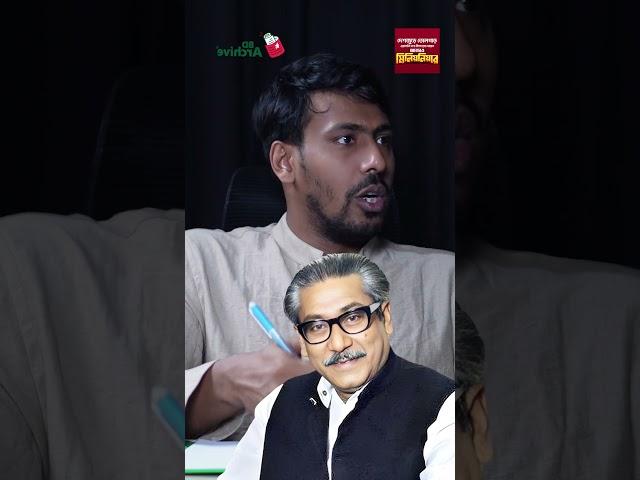 মুজিবিয় সংবিধান আসলে কি?। Arifur Rahaman Tuhin। Politics। BD Archive News