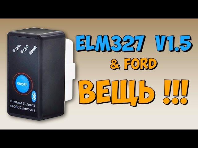 ELM327 v1.5 ЕЛМ 327 блютуз. Сканер для автодиагностики по OBD2. Обзор. Тест