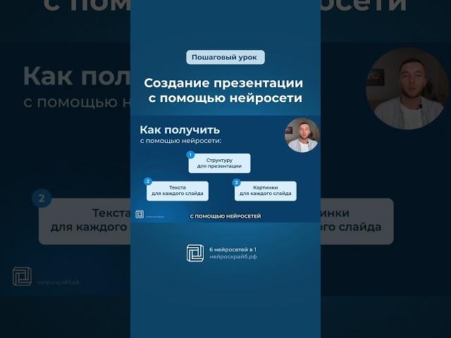 Нейросеть для презентаций. Урок 1, часть 2