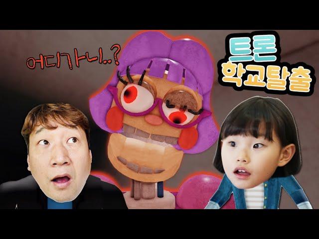  트론학교 탈출해야 해요! 라임의 로블록스 공포게임 리뷰 Escape Room Tron School! Roblox Horror Game Review