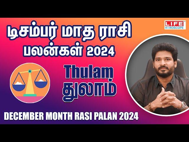 December Month Rasi Palan 2024 | Thulam | டிசம்பர் மாத ராசி பலன் | Life Horoscope