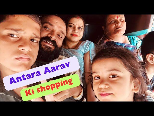 अंतरा / आरव का शॉपिंग गाँव जाने के लीऐ!🫶#shopping#mumbai#love#village#travel#uttarpradesh#vlog