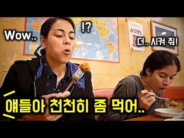 한국 치킨&안주 처음 먹고 문화충격 받는 멕시코소녀 【멕시코자매 12편 】