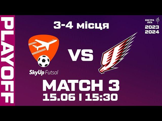 LIVE | SkyUp Futsal - Ураган | Екстра-ліга 2023/2024 | 3-4 місце. 3 Матч