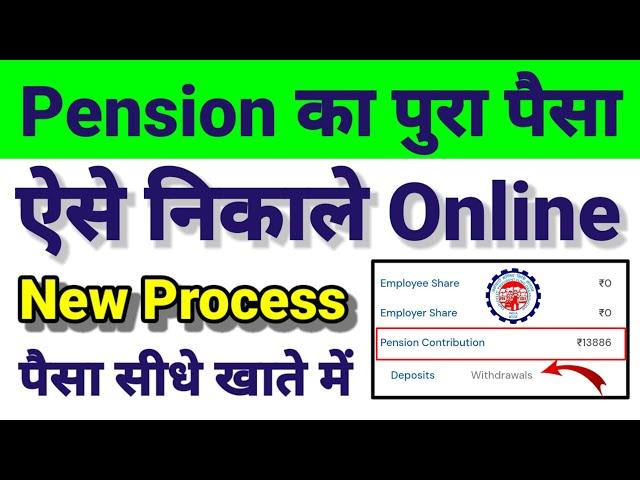 PF Pension withdrawal process| पेंशन का पैसा कैसे निकाले | How to Withdrawal PF Online Umang App