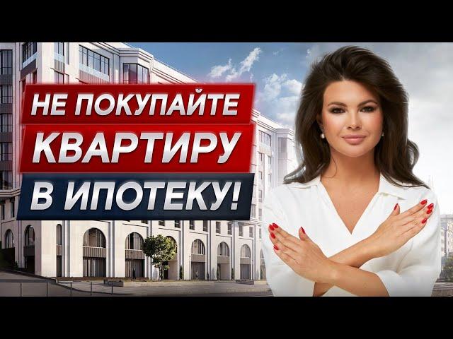 Стоит ли СЕЙЧАС вкладываться в недвижимость? / Кому МОЖНО брать ИПОТЕКУ в 2024 году?