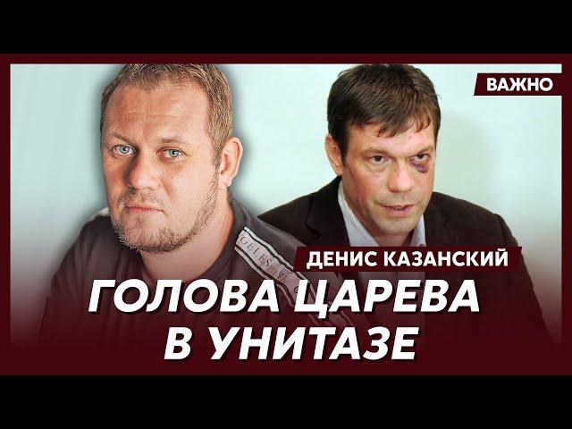 Денис Казанский о том, что Путин передал Кадырову