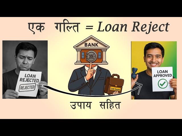 किन सबैले कर्जा पाउँदैनन् ? तपाईँले पाउन के गर्ने ?  How to get loan |  How to take loan in nepal