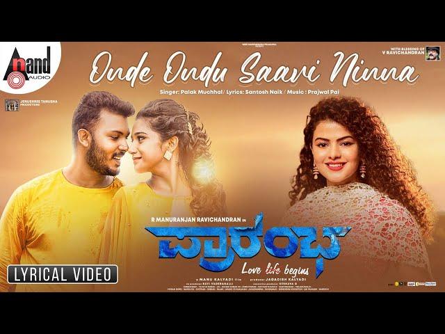 Prarambha | Onde Ondu Saari Ninna | Lyrical | R.Manoranjan Ravichandran | Prajwal Pai | Manu Kalyadi