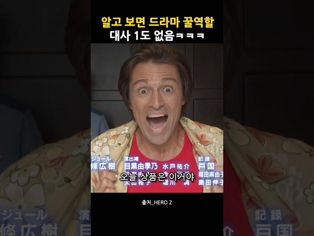 알고보면 전회차 출연한 꿀보직 #일드 #일드입문 #일드추천 #일본드라마 #히어로 #히어로2014 #기무라타쿠야 #키타가와케이코 #추천