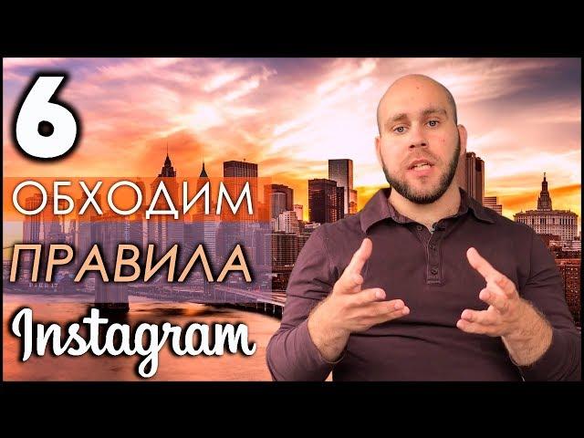 КАК ИЗБЕЖАТЬ БЛОКИРОВКИ И БАНА В INSTAGRAM | ПОДГОТОВКА ИНСТАГРАМА К ПРОДАЖАМ | ЗАПУСК РЕКЛАМЫ