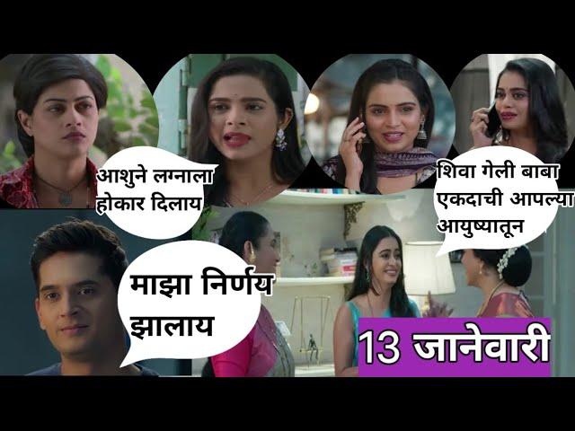 नेहा सोबत लग्नाविषयी आशुने घेतला भयंकर निर्णय|शिवा मालिका|Shiva Marathi serial