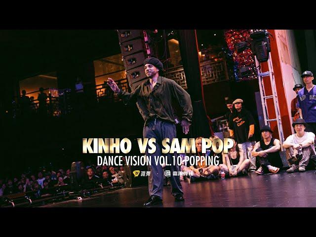 KINHO vs SAM POP - Dance Vision vol.10 Popping Battle 16进8